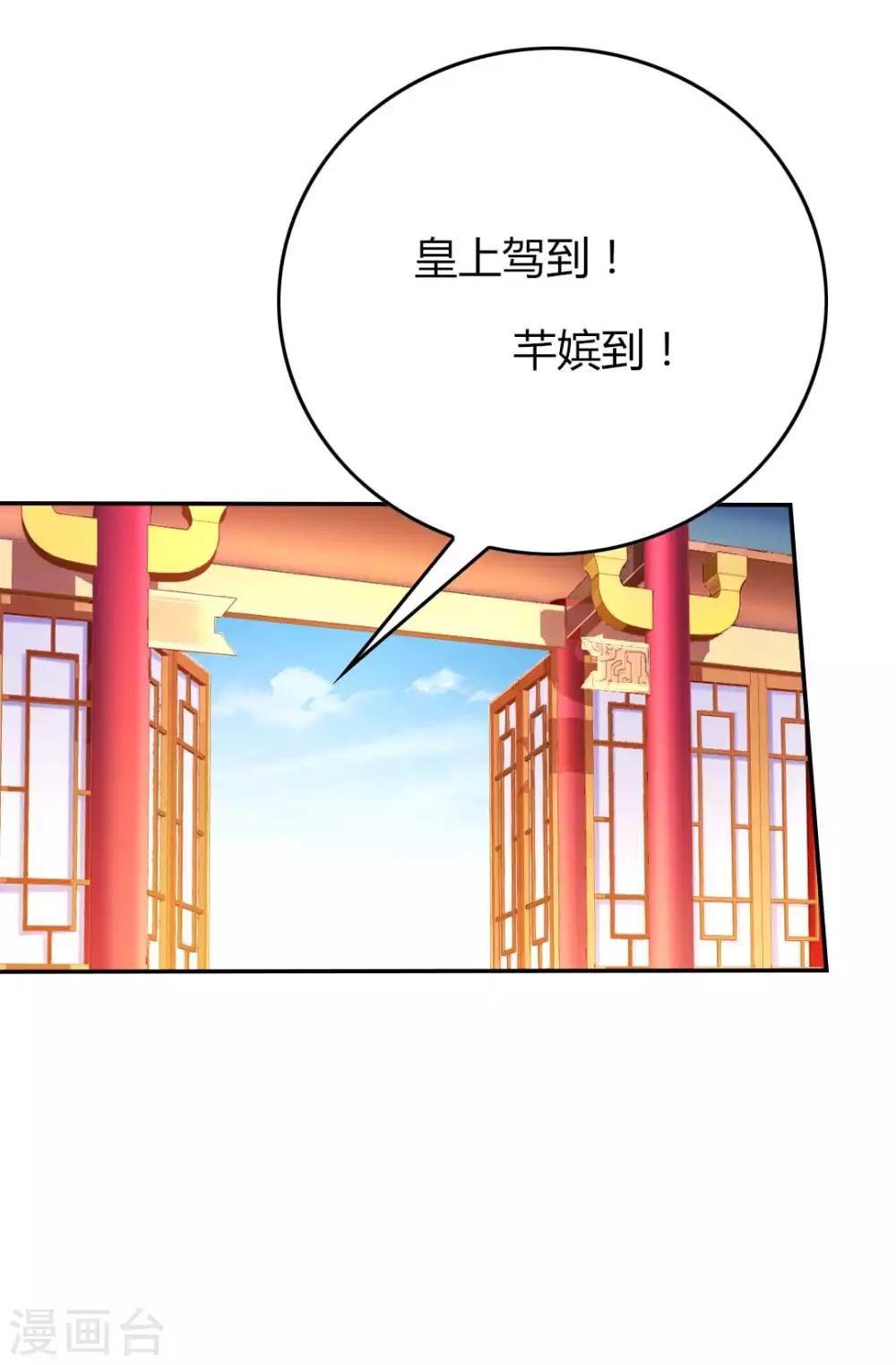 打雷少女漫画,第132话 芊嫔的贺礼1图