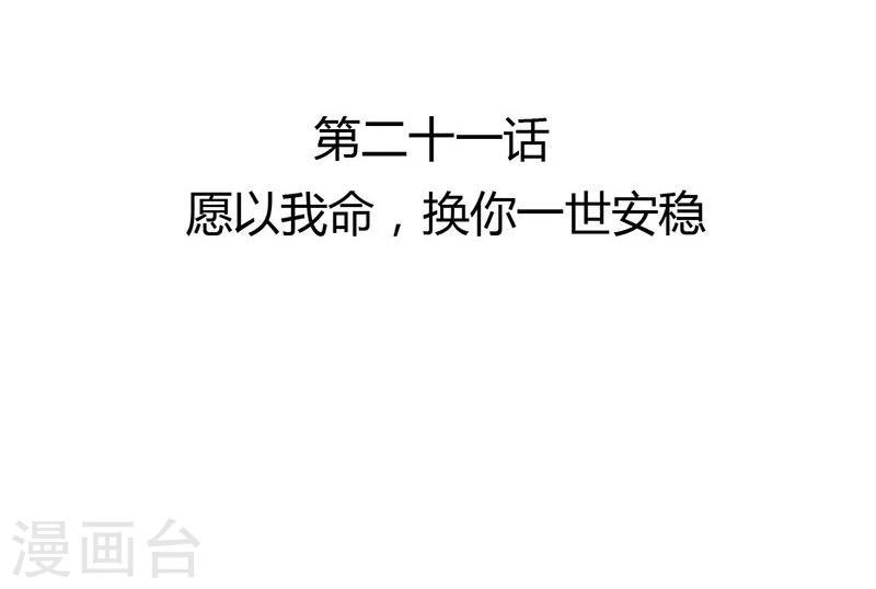 打雷少女漫画,第21话 愿以我命，换你一世安1图