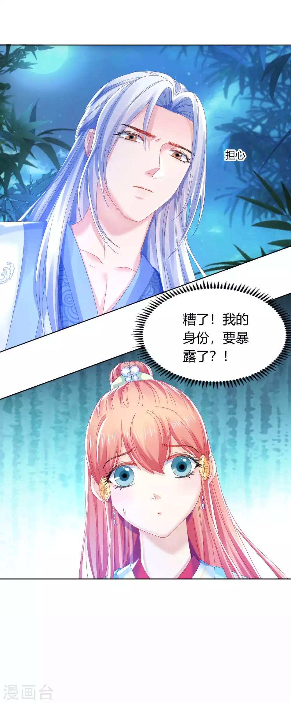 打雷少女漫画,第106话 我们不要再见面了2图