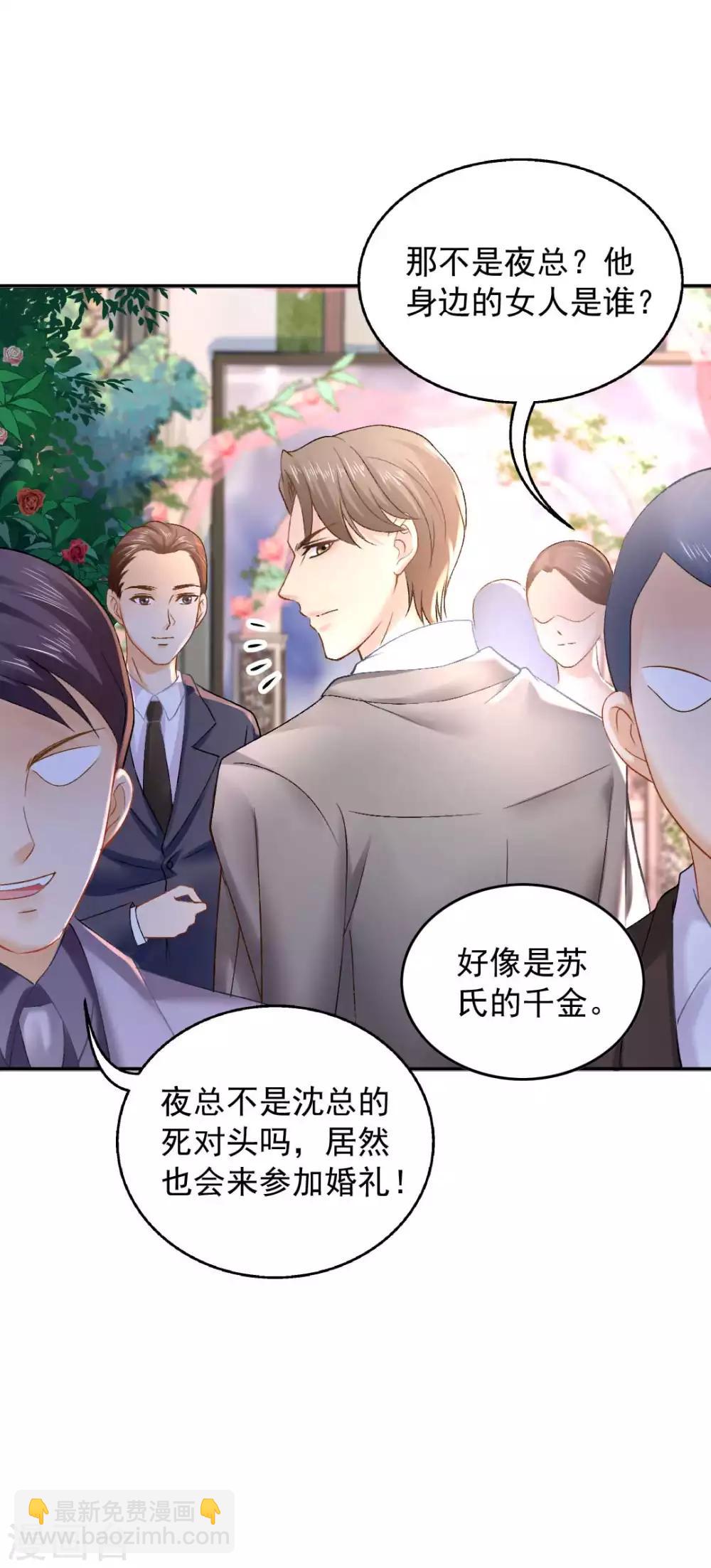 打雷少女漫画,第74话 沈傲天的婚礼1图