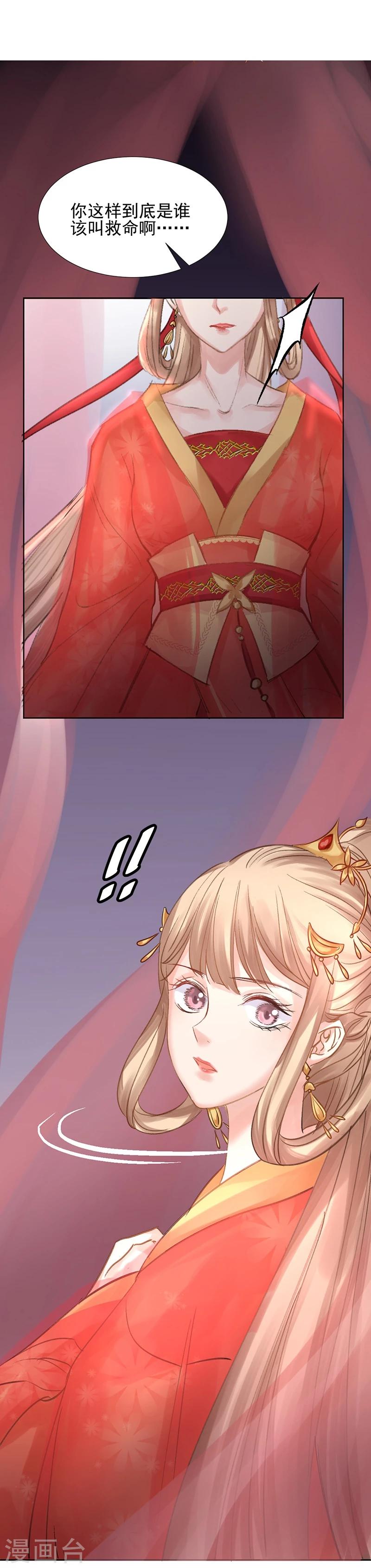 打雷少女漫画,第16话 小命真要休矣了？2图