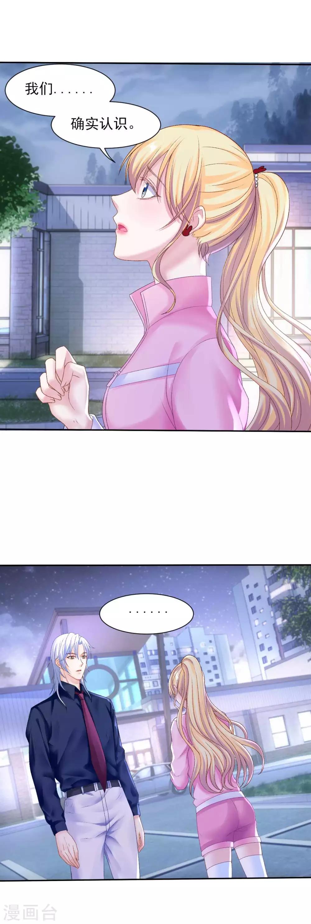 打雷少女漫画,第73话 最熟悉的陌生人1图