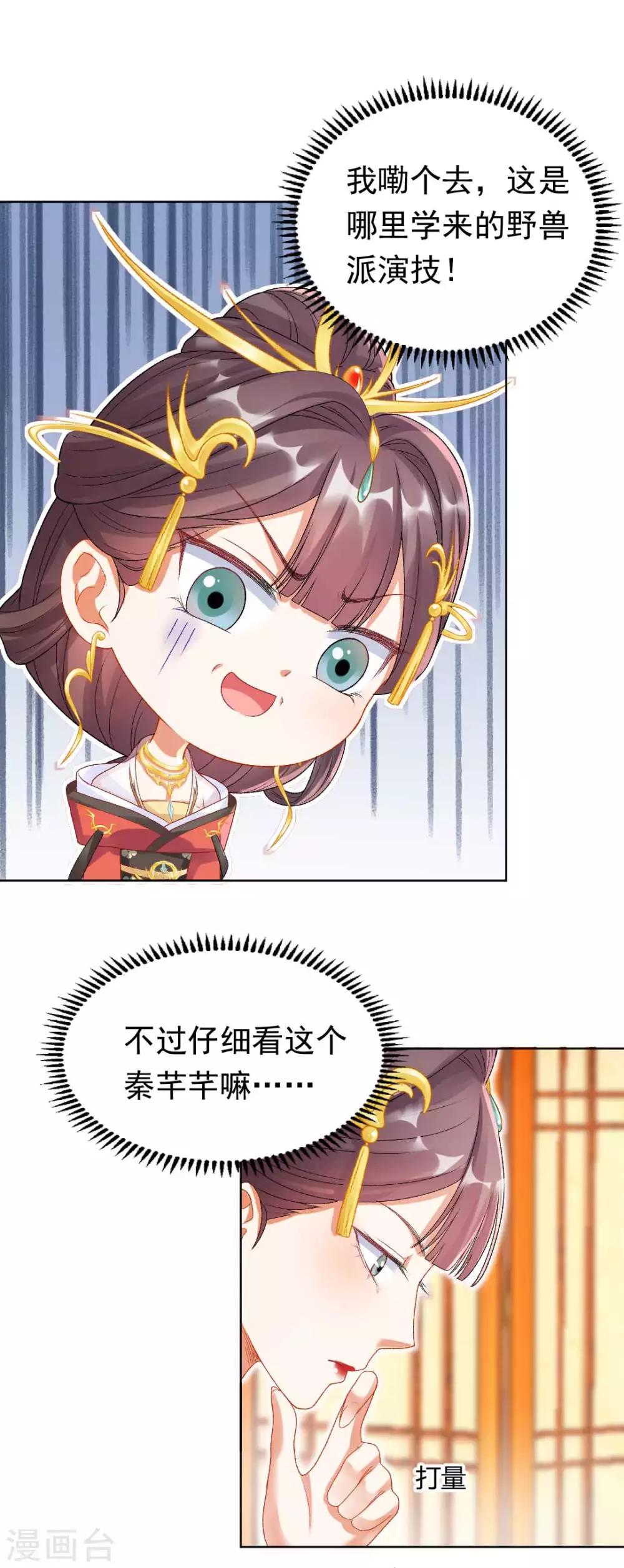 打雷少女漫画,第122话 你也配替本宫分忧？1图