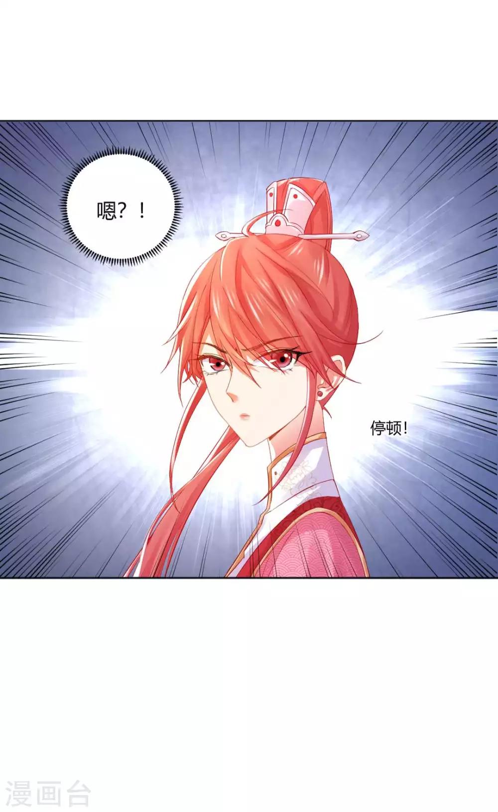 打雷少女漫画,第132话 芊嫔的贺礼1图