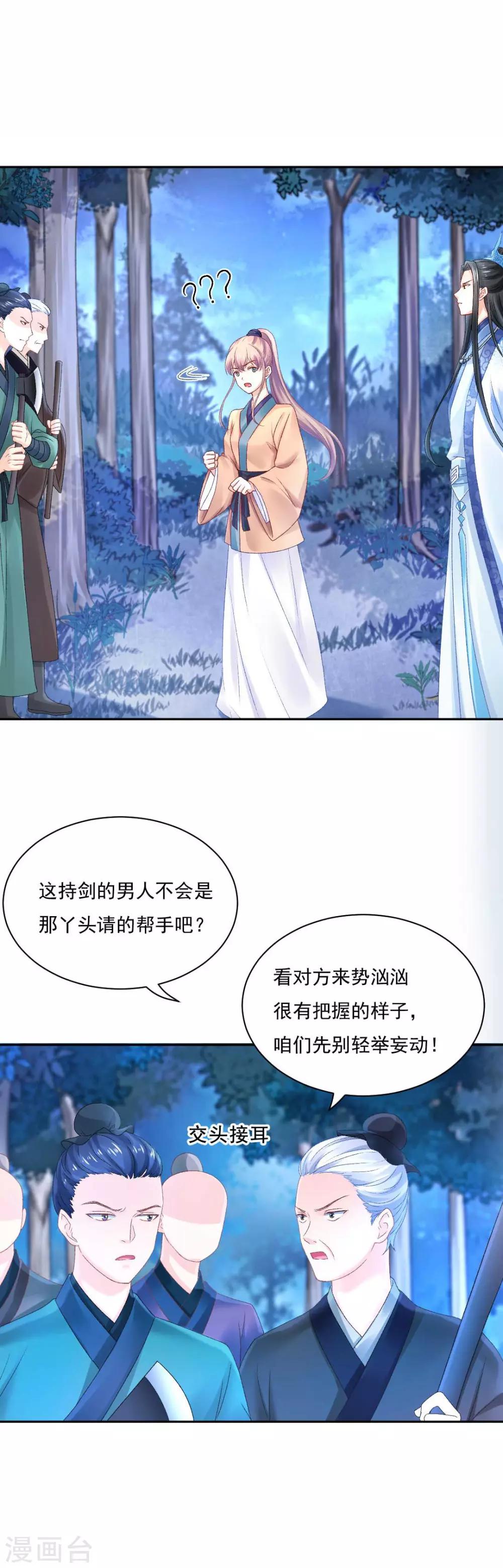 打雷少女小说漫画,第84话 青穹门，我来啦2图
