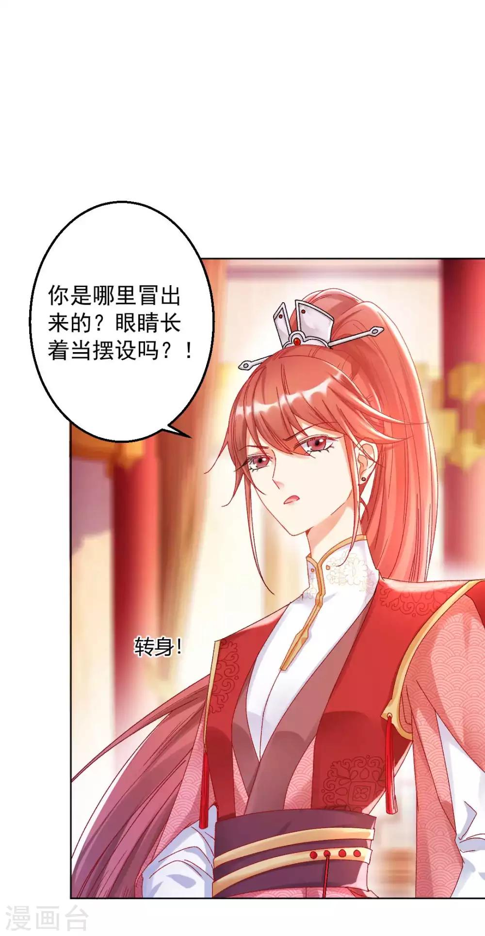 打雷少女漫画,第125话 皇上是被迷昏了头吗2图