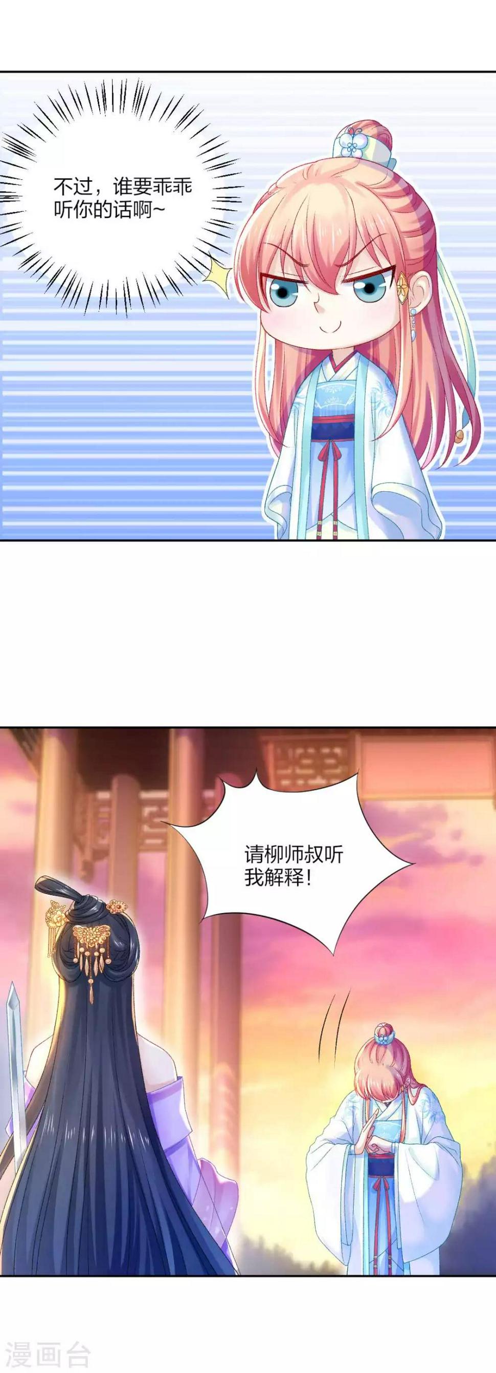 打雷少女漫画,第92话 正面交锋1图