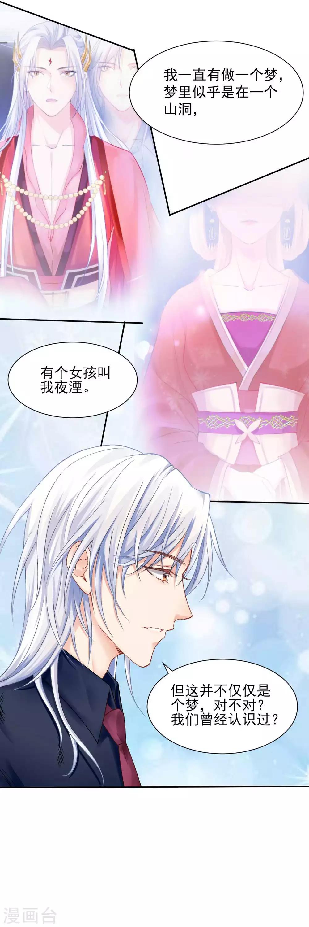 打雷少女漫画,第73话 最熟悉的陌生人1图