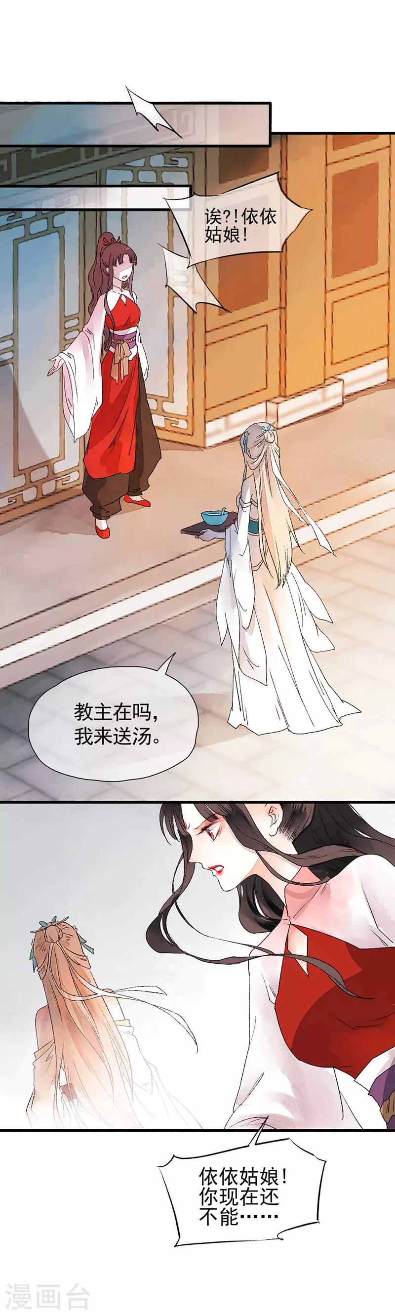 打雷少女漫画,第80话 缘灭：如果还有下辈子2图