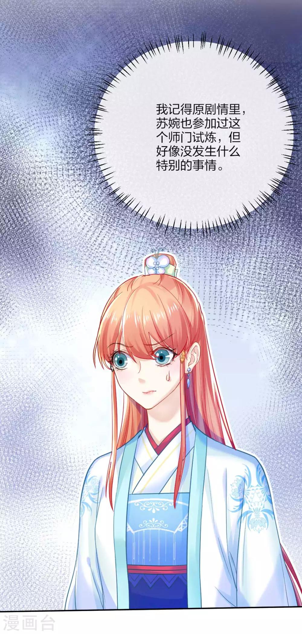 打雷少女漫画,第107话 师门试炼1图