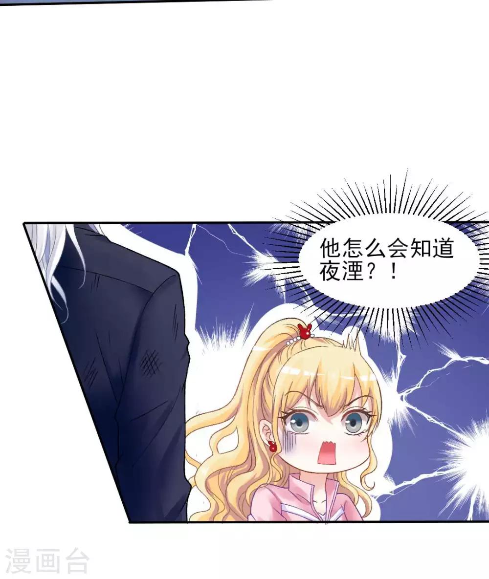 打雷少女漫画,第73话 最熟悉的陌生人2图