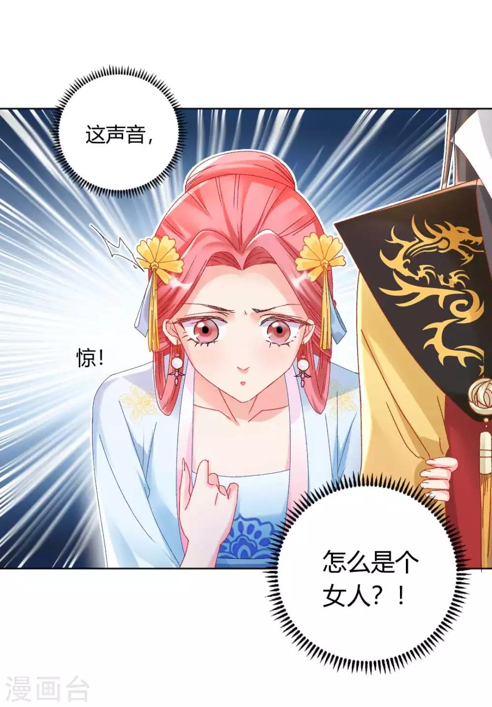 打雷少女漫画,第125话 皇上是被迷昏了头吗1图