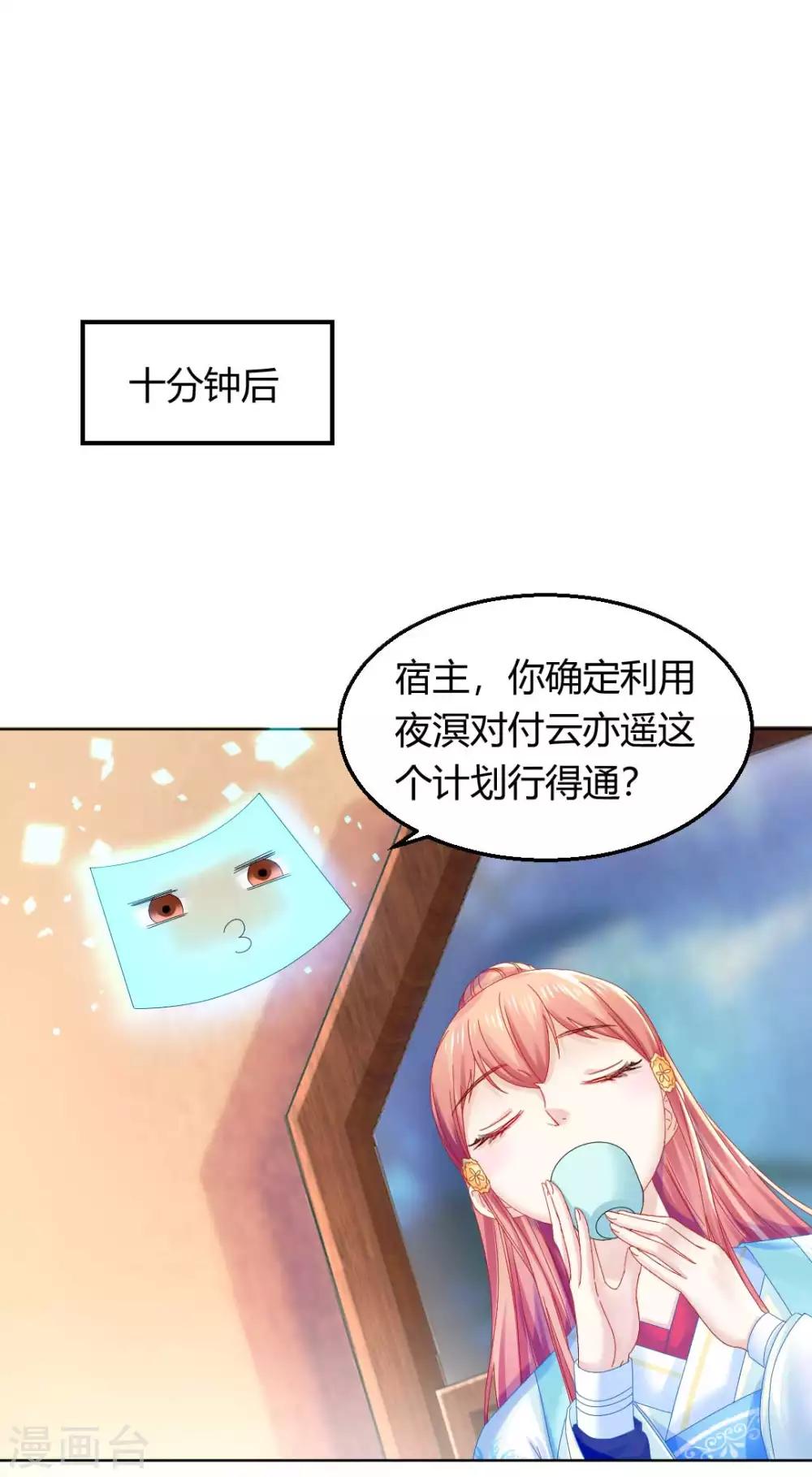 打雷少女漫画,第114话 辣鸡系统毁我恋情2图