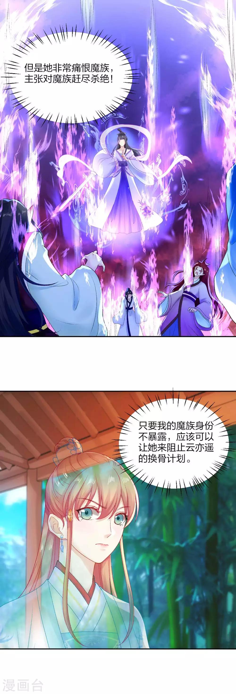 打雷少女漫画,第91话 挑衅1图