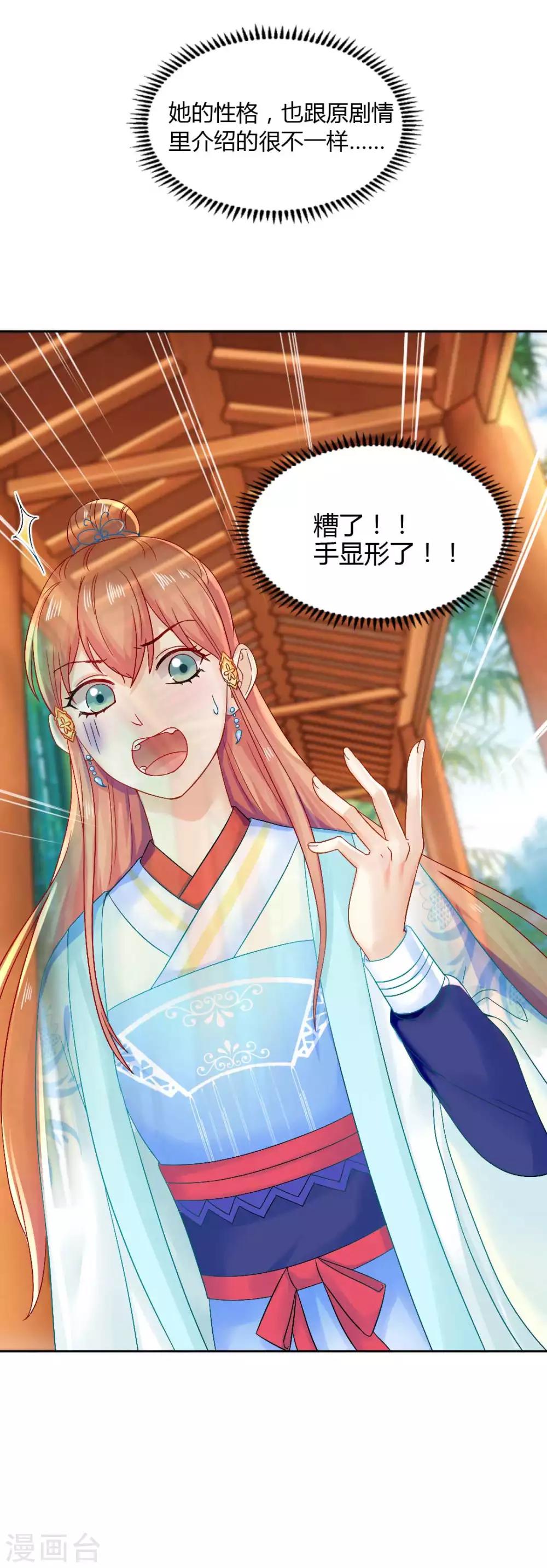打雷少女漫画,第91话 挑衅2图