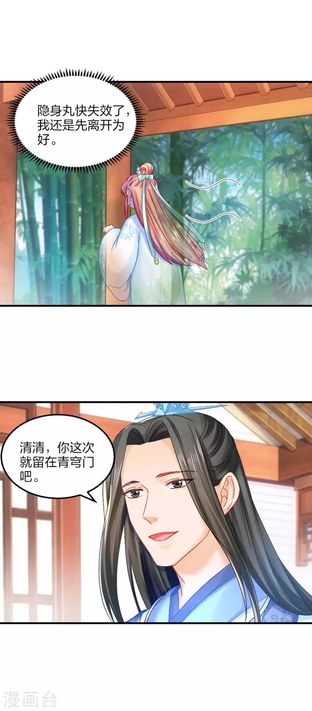 打雷少女漫画,第91话 挑衅1图