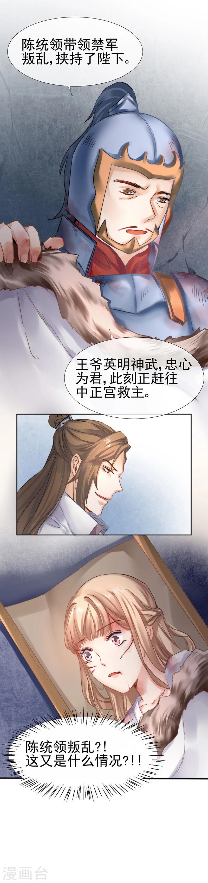 打雷少女合集漫画,第33话 螳螂捕蝉，黄雀在后1图