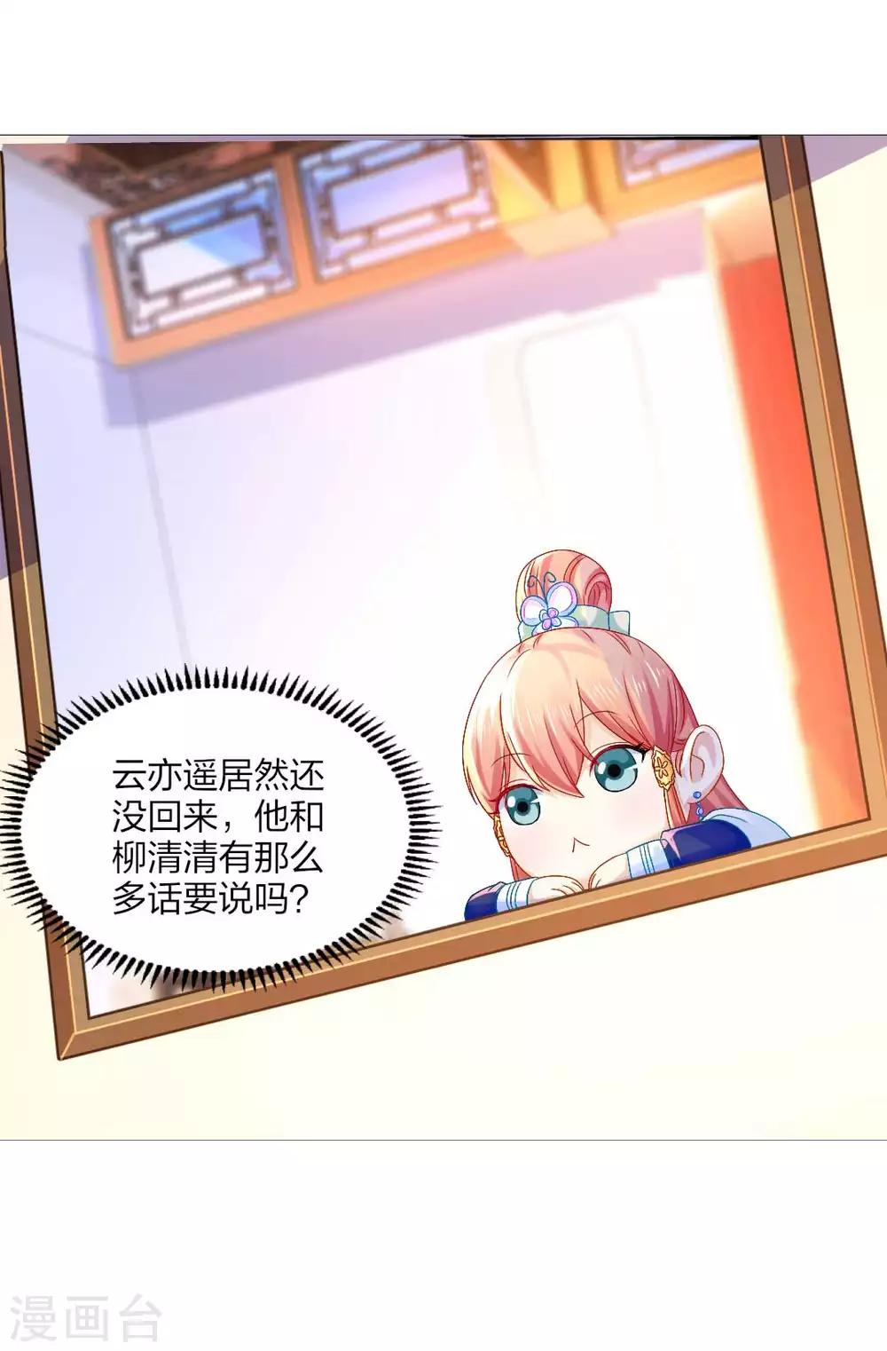 打雷少女漫画,第91话 挑衅2图