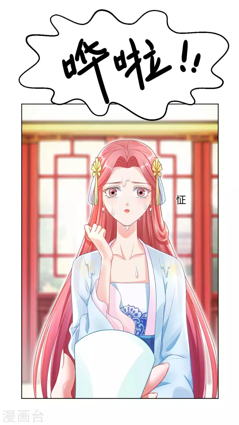 打雷少女漫画,第122话 你也配替本宫分忧？1图