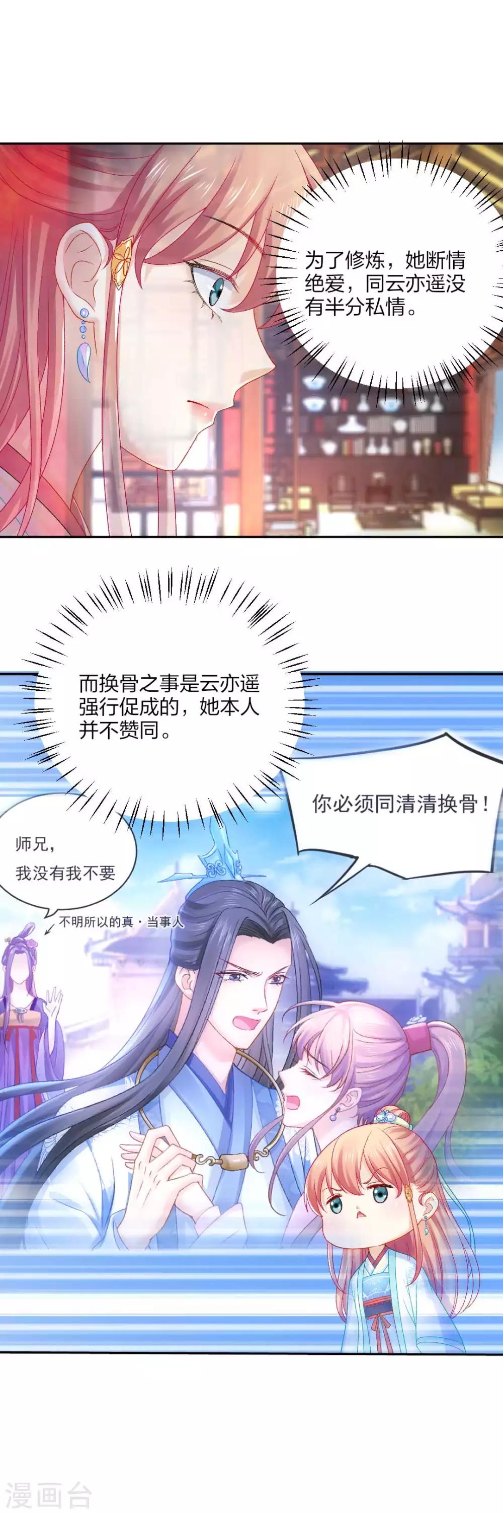 打雷少女漫画,第91话 挑衅2图
