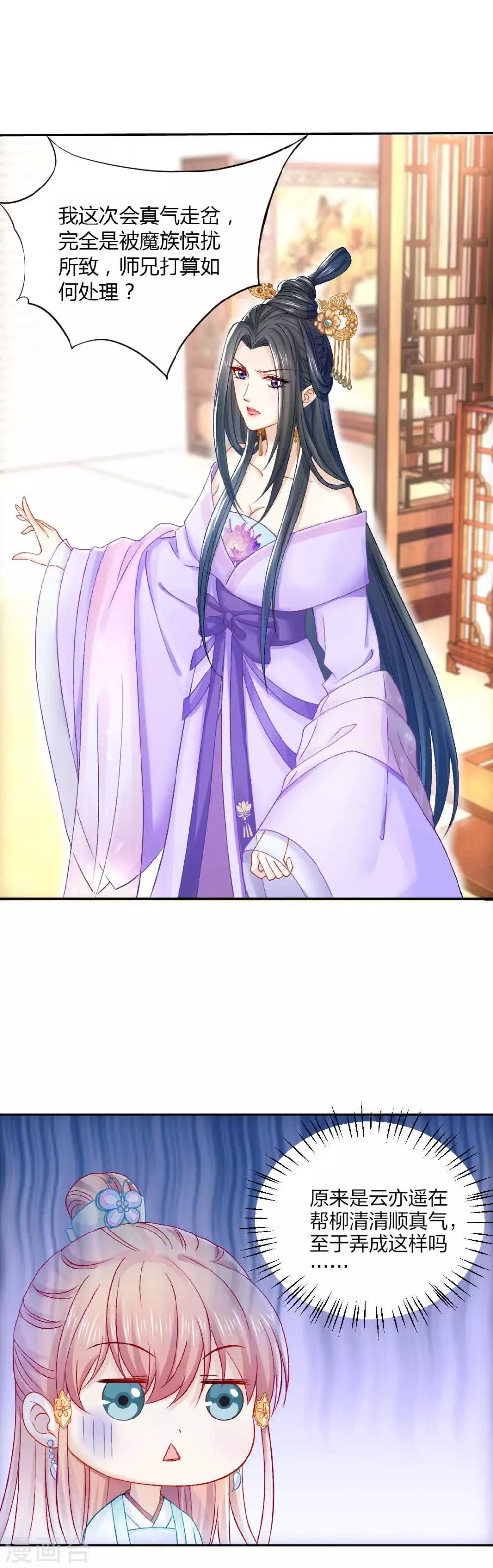 打雷少女漫画,第91话 挑衅1图