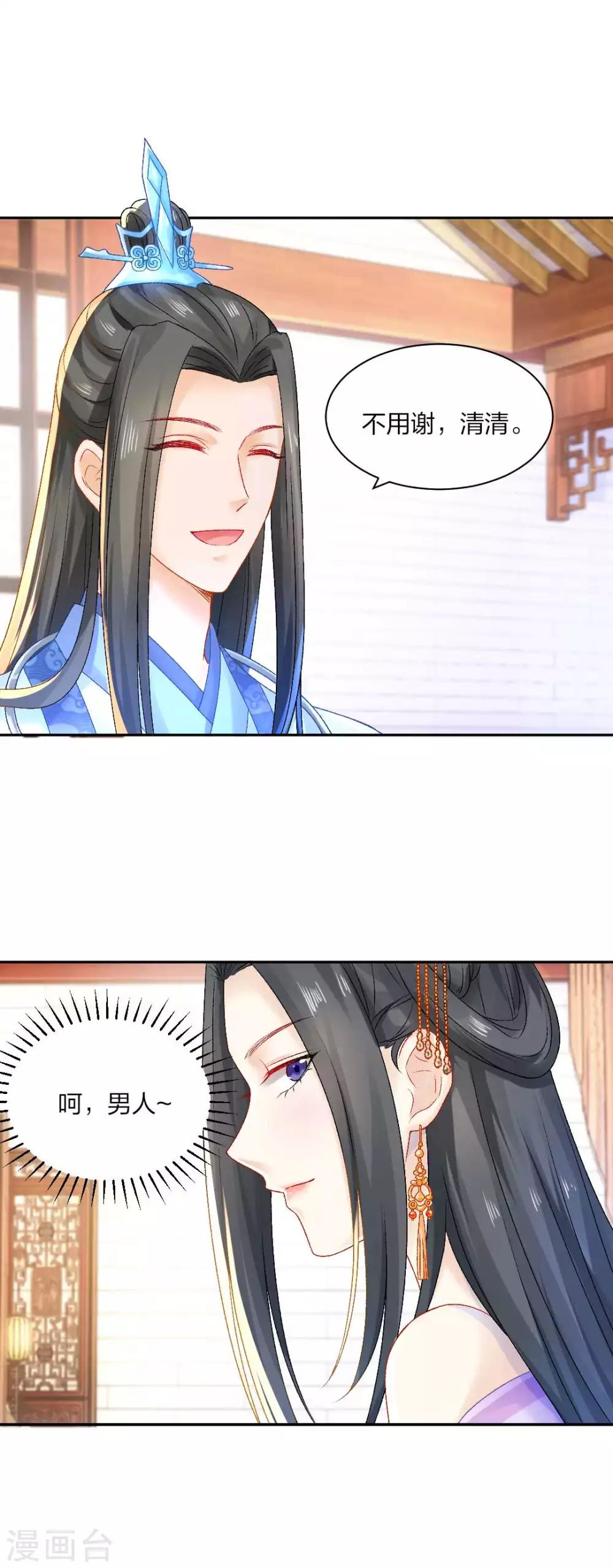 打雷少女漫画,第91话 挑衅2图