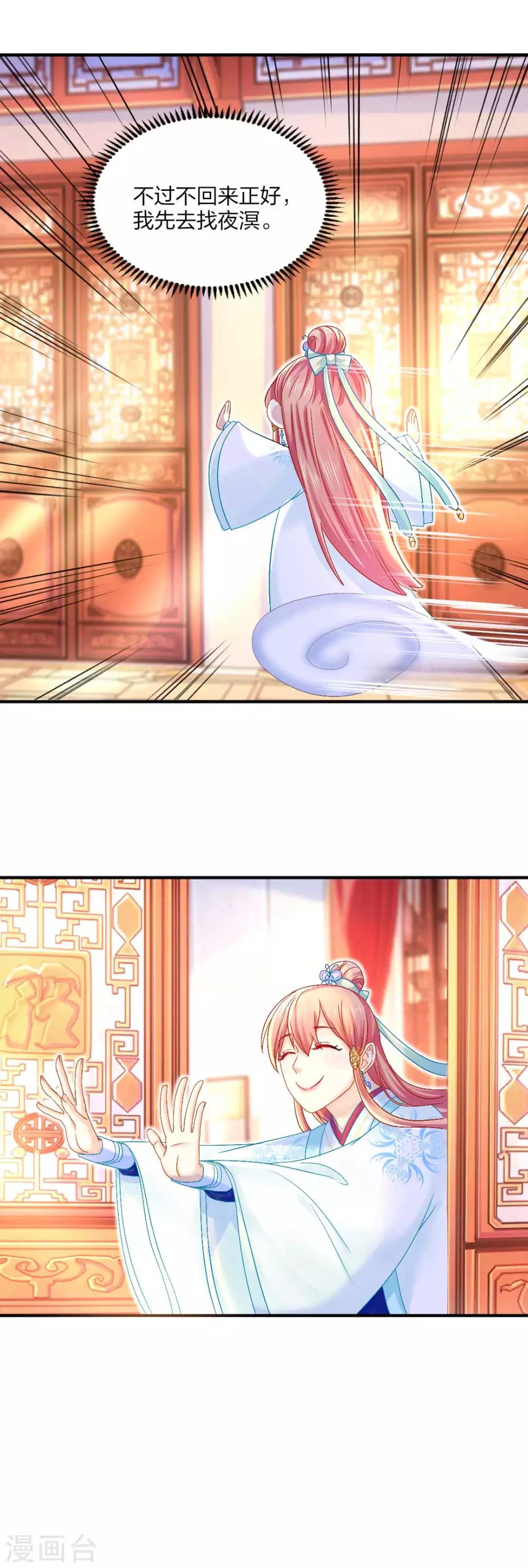 打雷少女漫画,第91话 挑衅1图