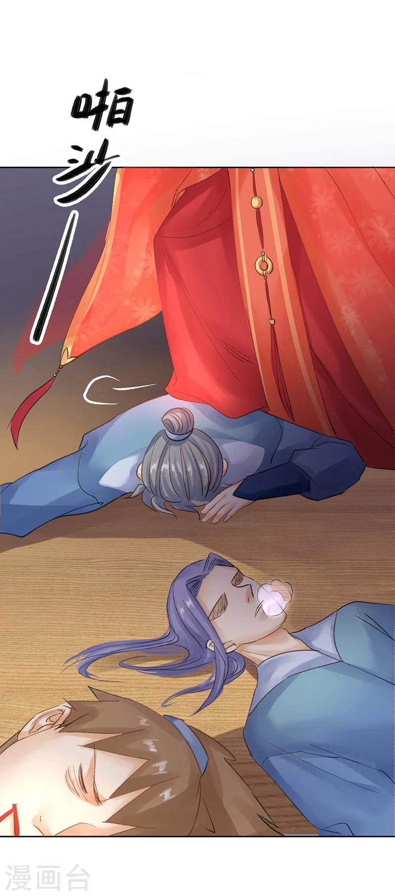 打雷少女漫画,第16话 小命真要休矣了？1图