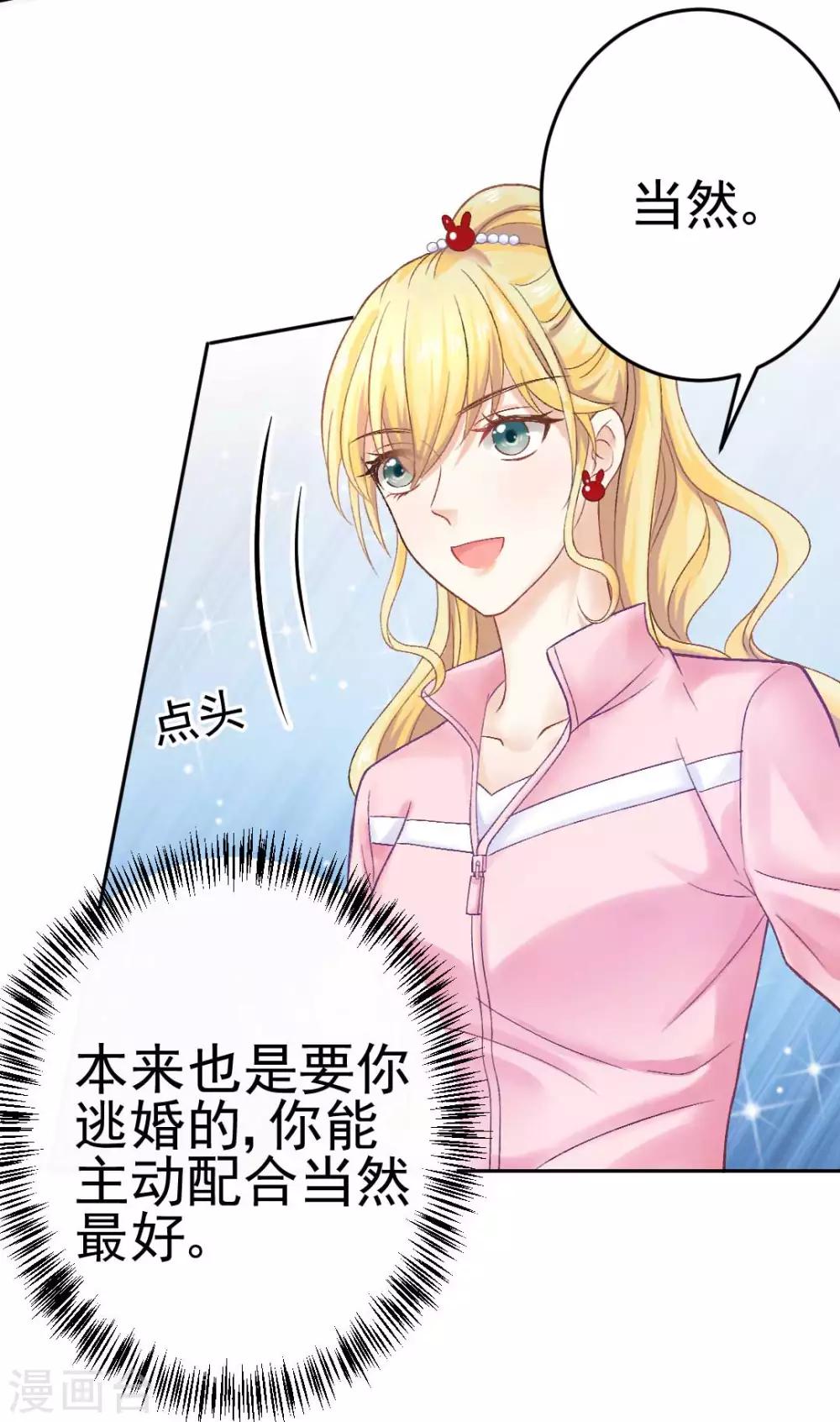 打雷少女漫画,第71话 原来没有命中注定1图