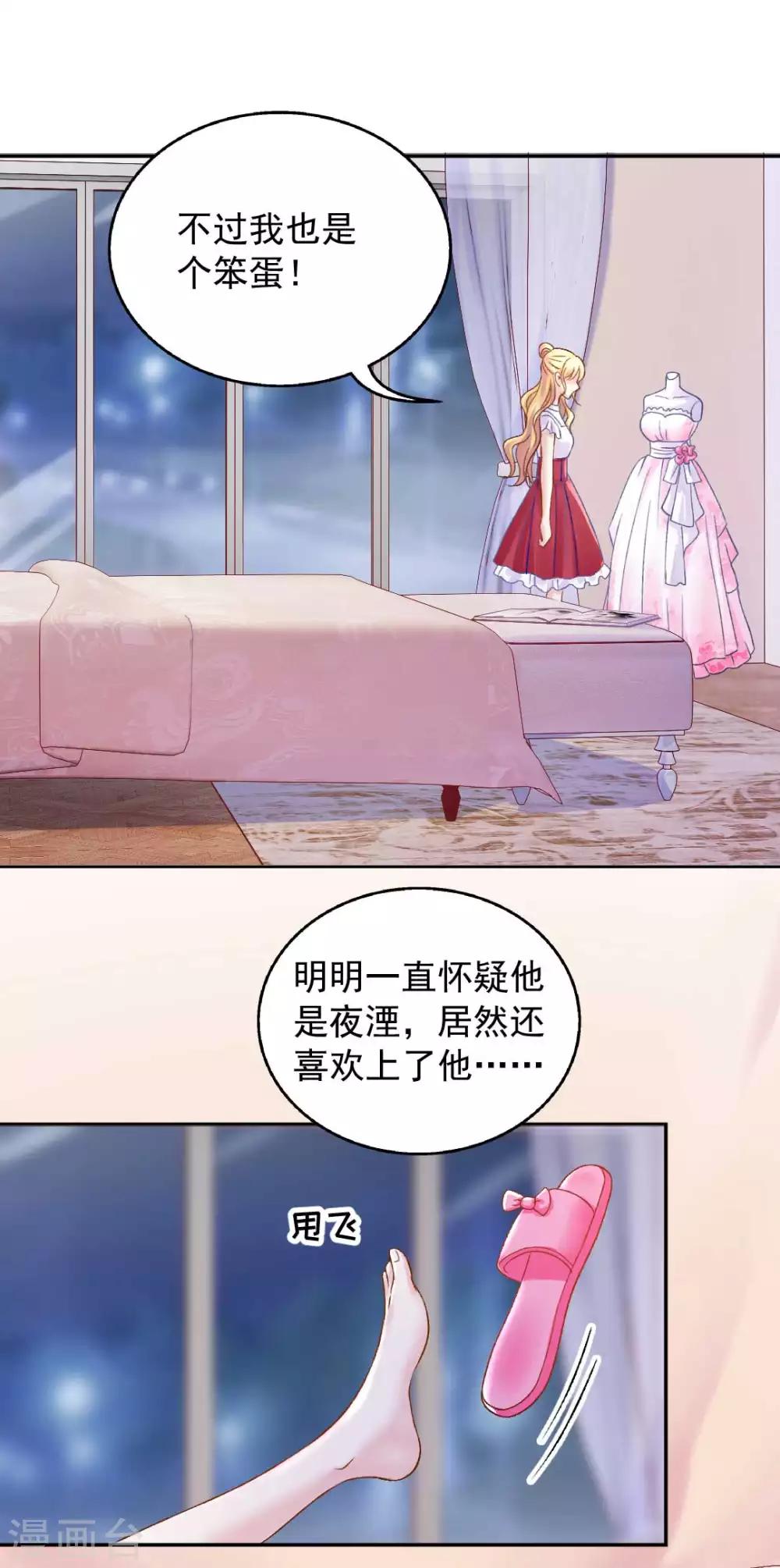打雷少女漫画,第74话 沈傲天的婚礼2图