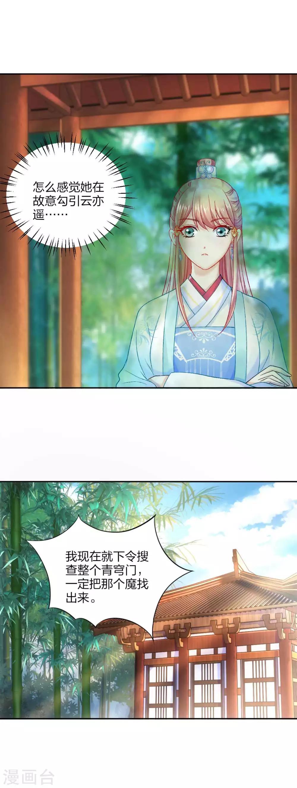 打雷少女漫画,第91话 挑衅2图
