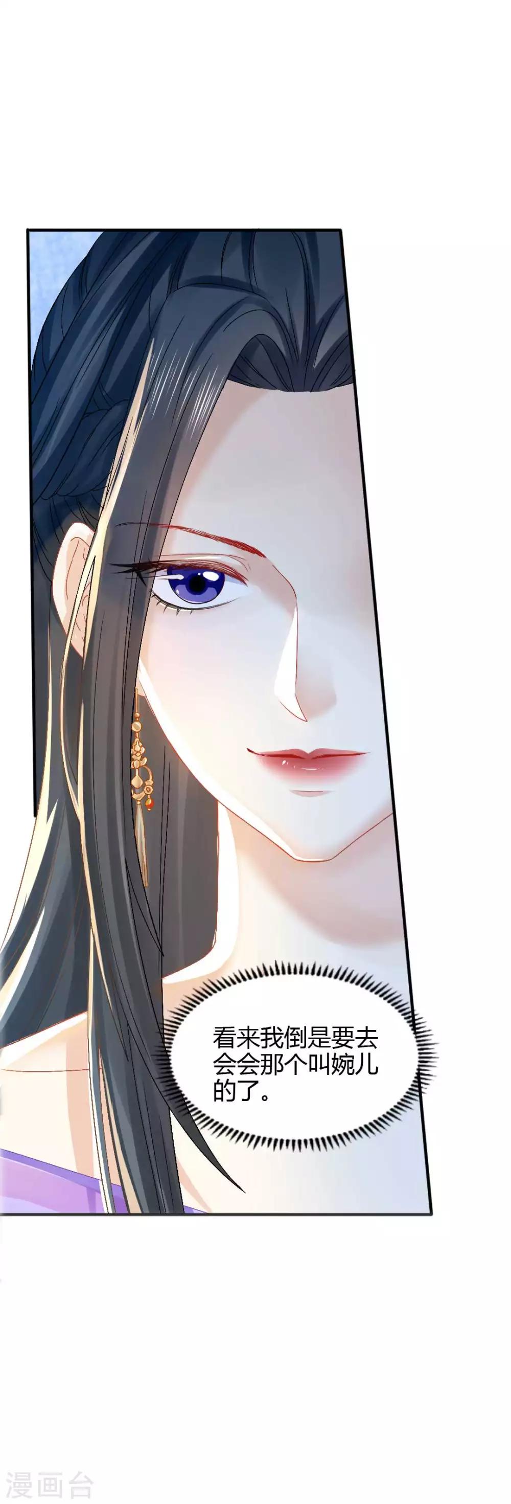 打雷少女漫画,第91话 挑衅2图