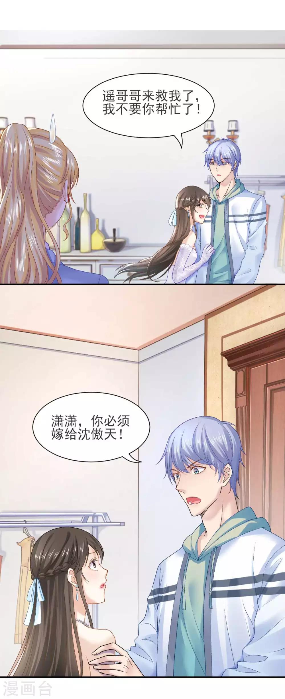 打雷少女漫画,第75话 逃婚大作战2图