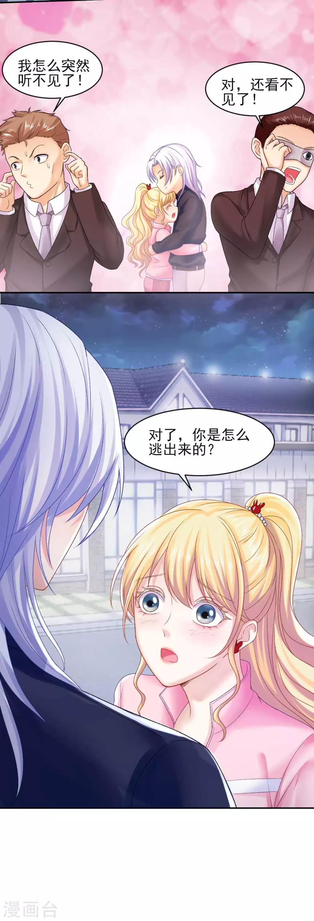 打雷少女漫画,第73话 最熟悉的陌生人1图