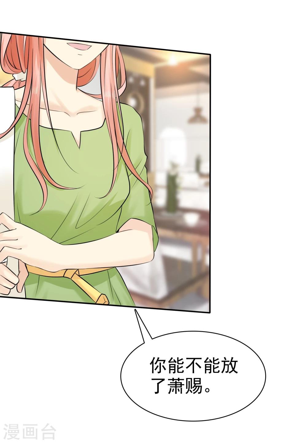 宠你如蜜少帅追妻小说在线阅读漫画,第29话 脱！2图