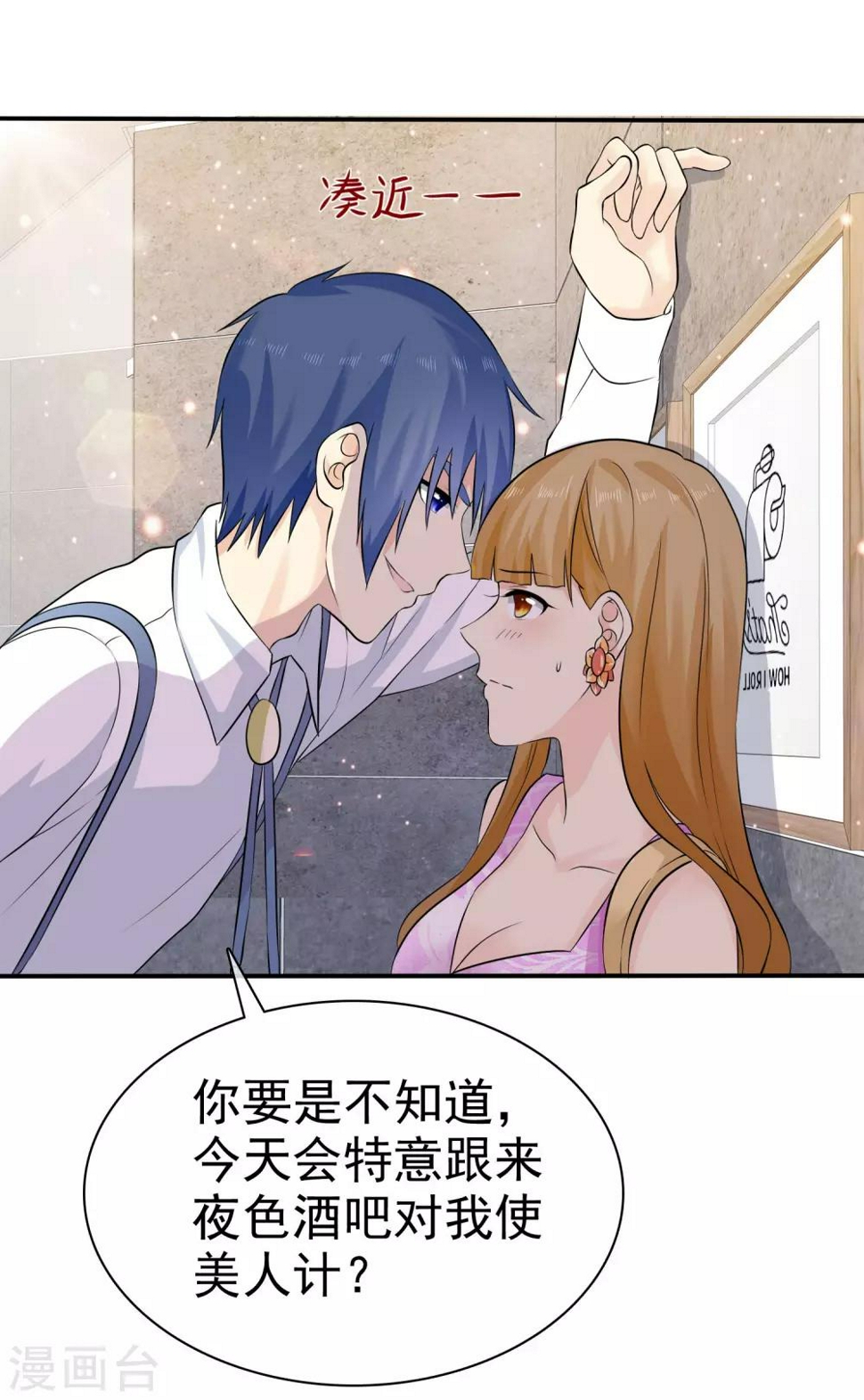 宠妻当道:少帅妻管严漫画,第79话 牺牲色相2图