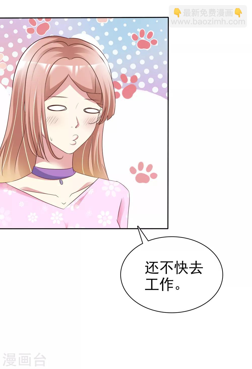 宠你如蜜小说免费阅读漫画,第150话 我要我觉得2图