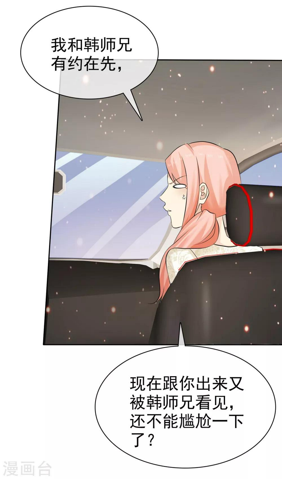 宠你如蜜少帅追妻txt漫画,第77话 你是不是喜欢我2图