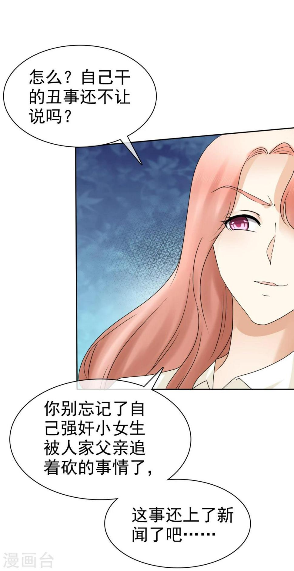 宠你如蜜少帅追妻txt漫画,第11话 被初恋男友下药1图