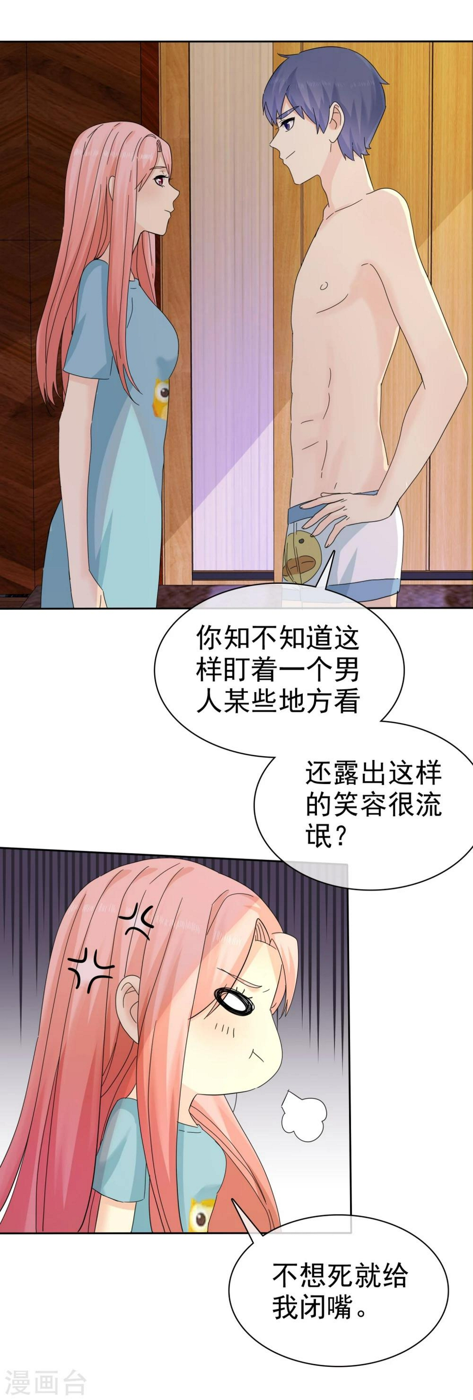 宠妻当道:少帅妻管严漫画,第55话 千万别戴套1图