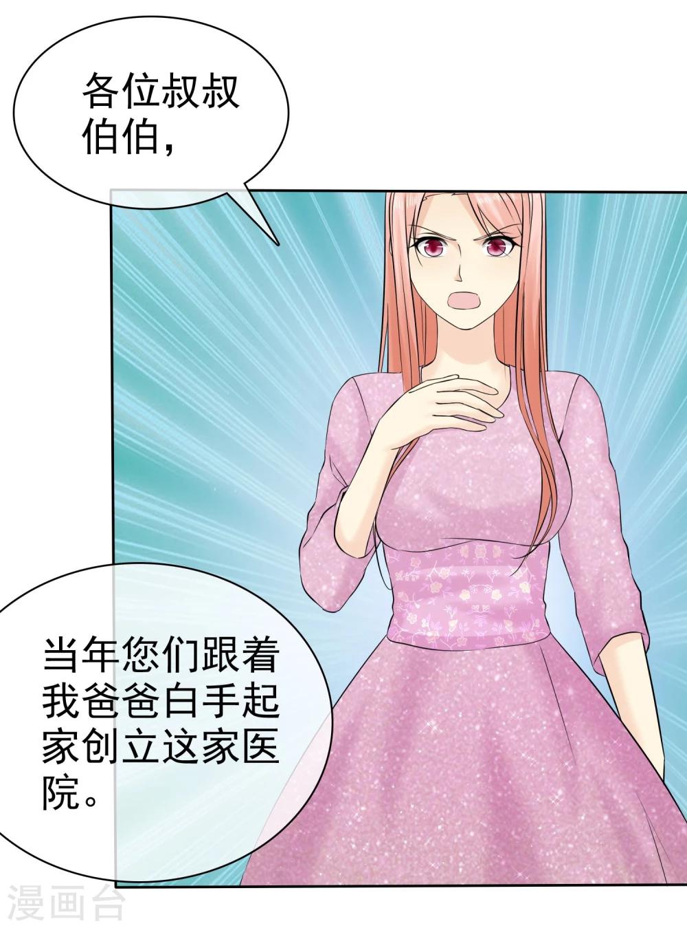 宠你如蜜少帅追妻51漫画漫画,第50话 被诬陷2图