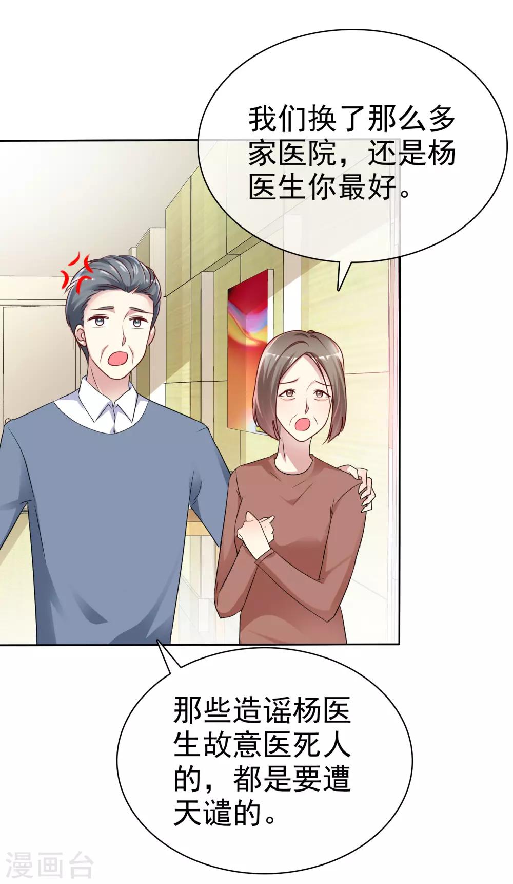 宠你如蜜少帅追妻txt漫画,第153话 我是被逼的1图