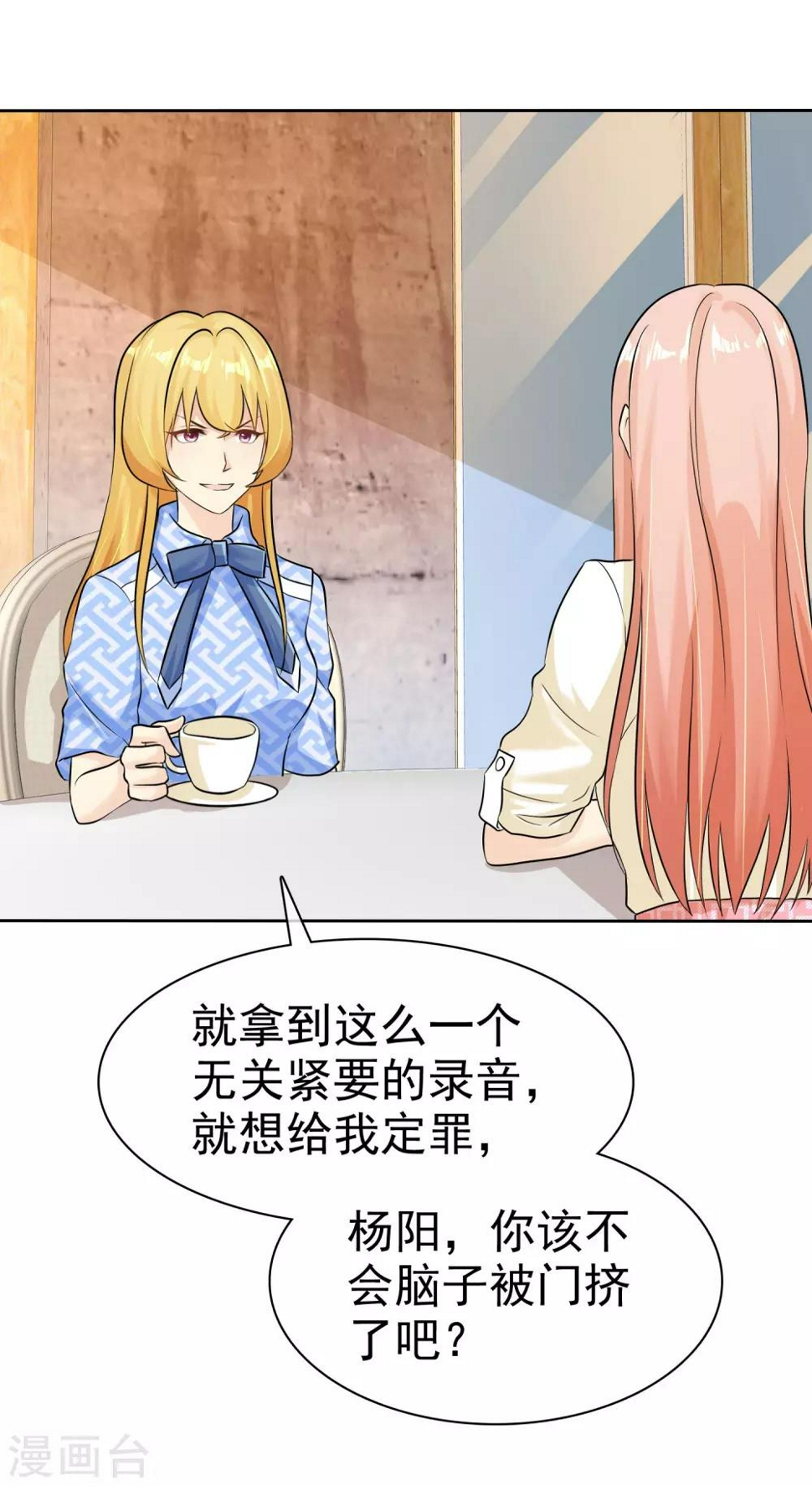 宠你如蜜：少帅追妻漫画,第81话 录音笔1图