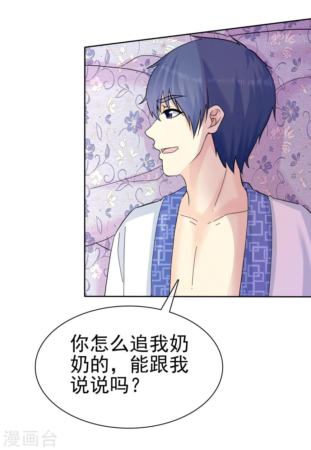宠你如蜜：少帅追妻漫画,第57话 泡妞把腿给泡断了1图