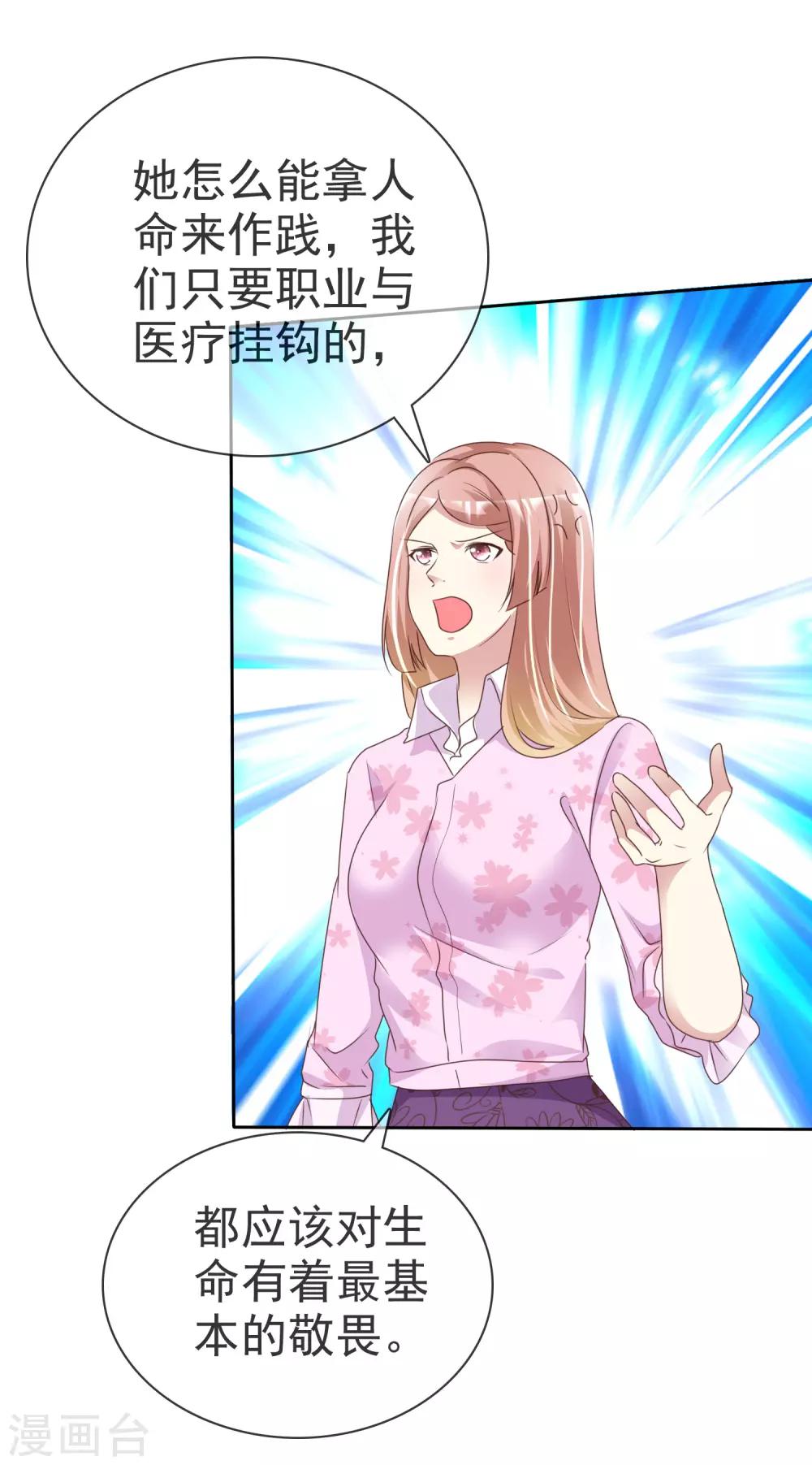 宠你如蜜少帅追妻txt漫画,第160话 师兄，谢谢你1图