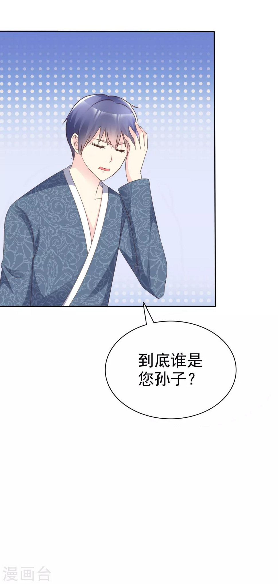 宠你如蜜少帅追妻txt漫画,第130话 到底谁是您孙子？1图