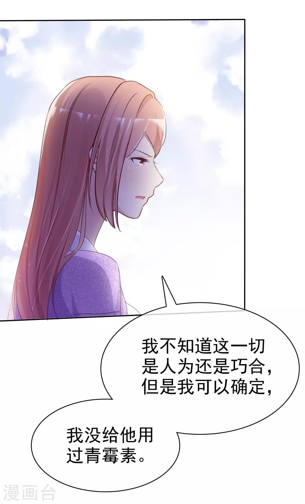 宠你如蜜少帅追妻小说免费漫画,第119话 你还想不想和我结婚了？2图