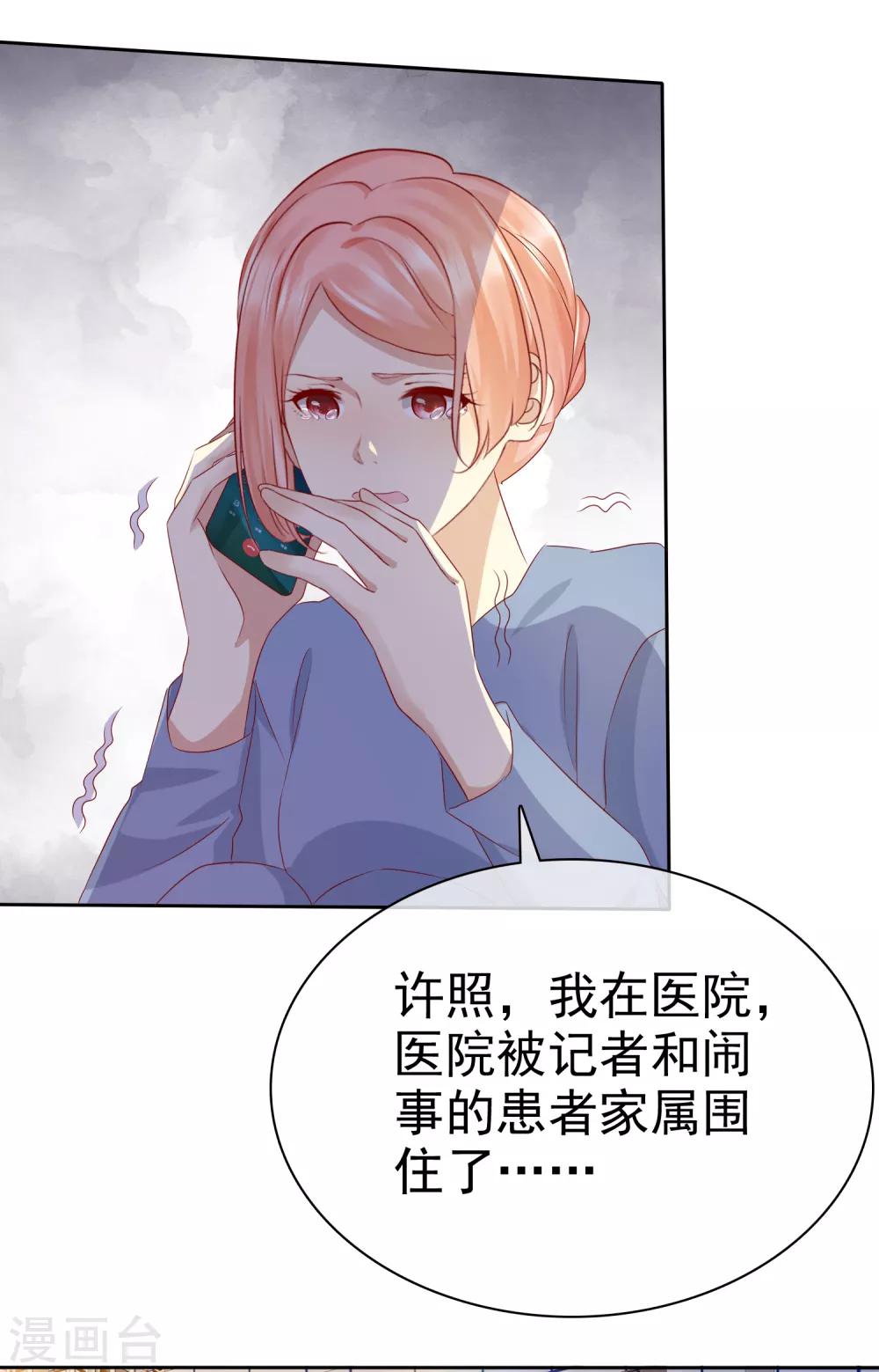 宠你如蜜少帅追妻漫画免费下拉式漫画,第115话 我会帮你的1图