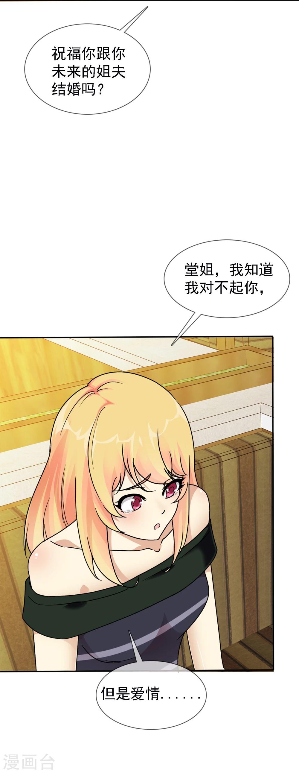 宠你如蜜少帅追妻小说免费漫画,第1话 是非颠倒的妹妹1图