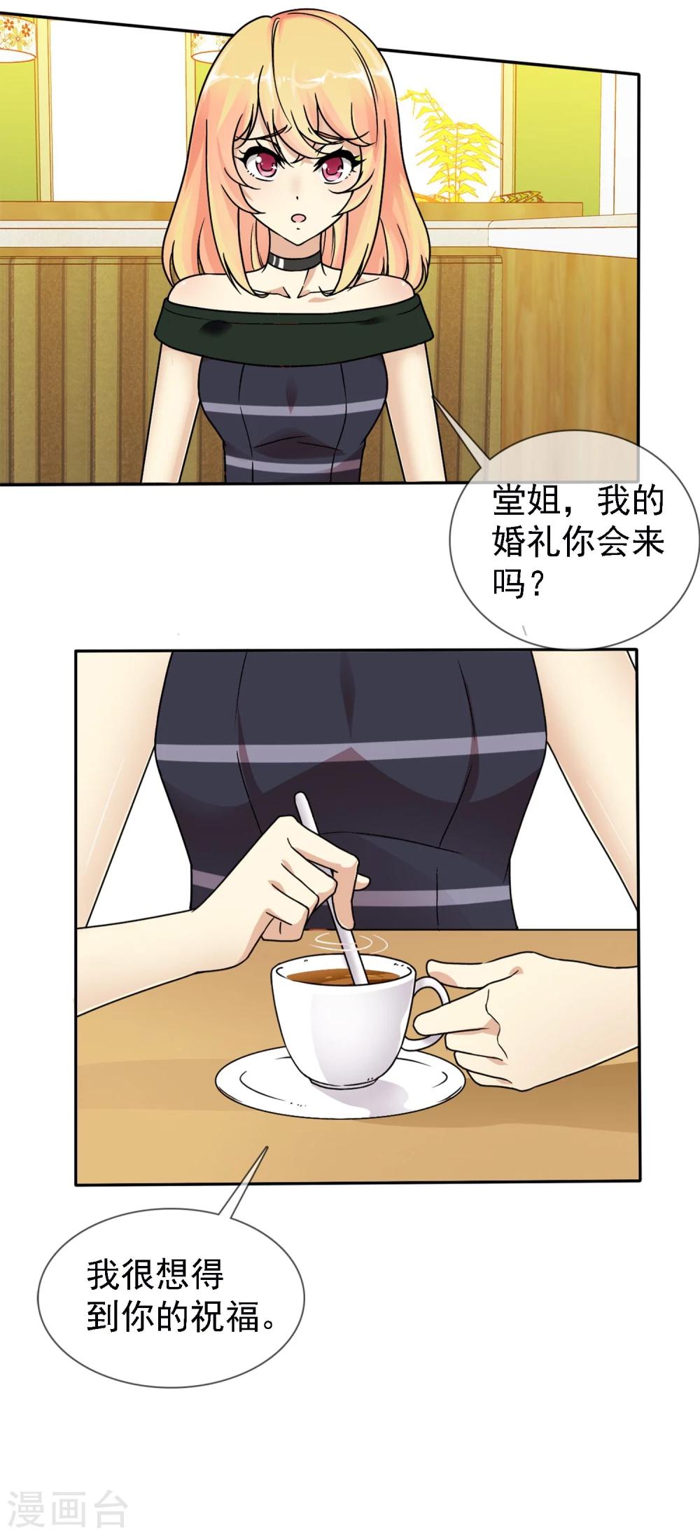 宠你如蜜少帅追妻小说免费漫画,第1话 是非颠倒的妹妹1图